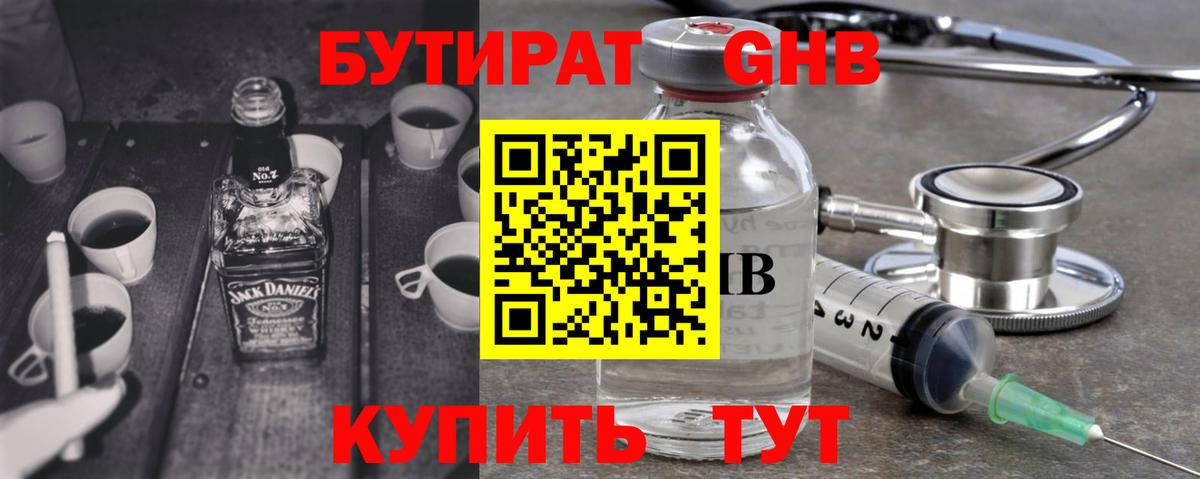 Бутират BDO  Вход с VPN  Бутират  Лангепас 