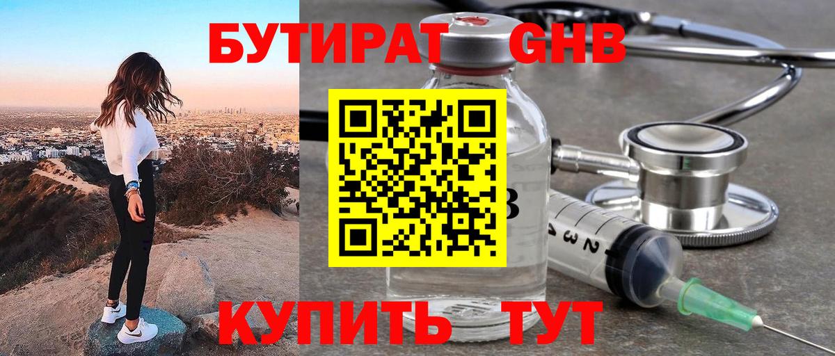 БУТИРАТ вода Лангепас