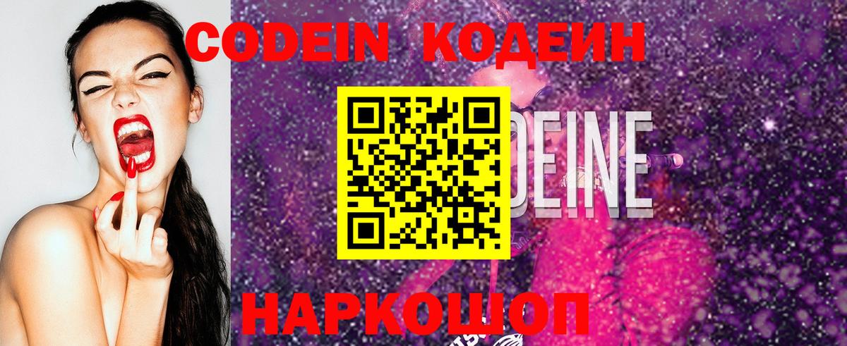 Кодеиновый сироп Lean напиток Lean (лин) Лангепас