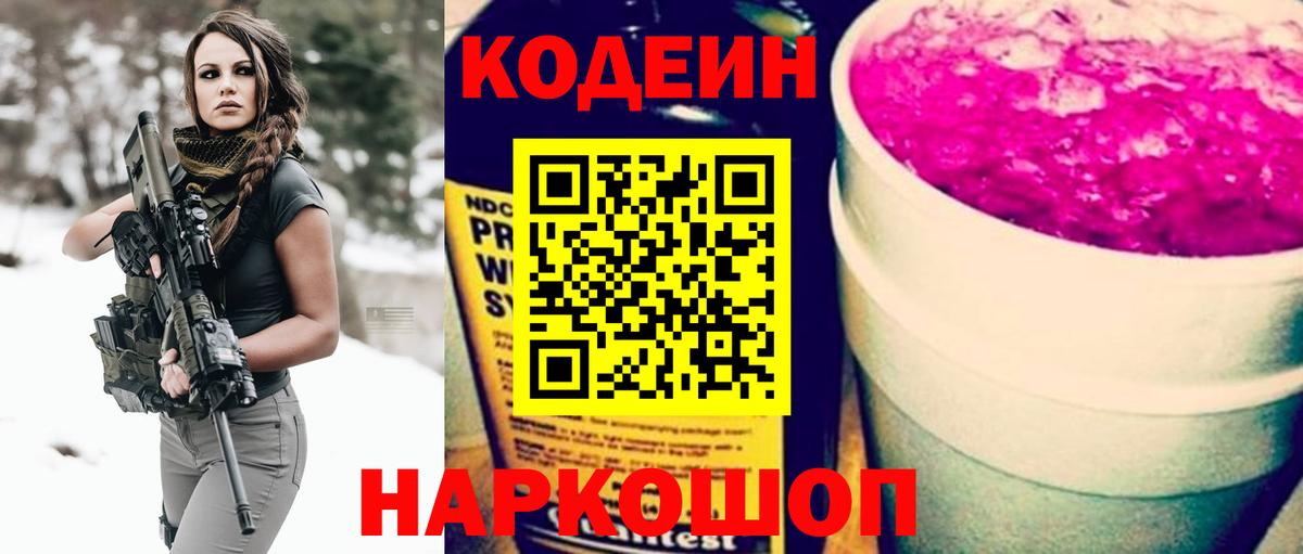 Лангепас  Codein Purple Drank  Вход с VPN  Кодеин Purple Drank 