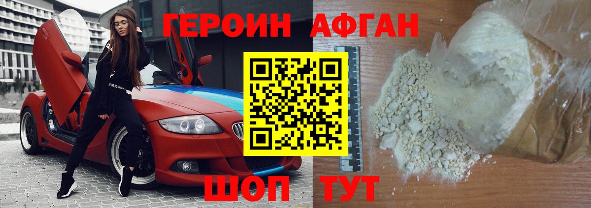 ГЕРОИН Афган Лангепас