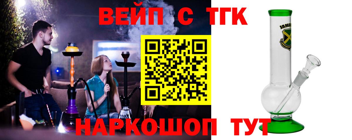 ТГК вейп с тгк  Вход с VPN  Лангепас 